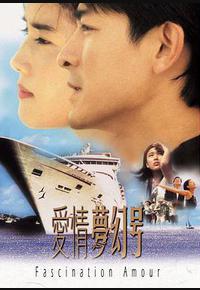 爱情梦幻号 爱情梦幻号