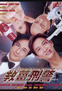 救姜刑警 救姜刑警