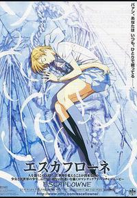 天空之Escaflowne