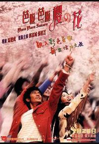 芭啦芭啦樱之花 芭啦芭啦樱之花