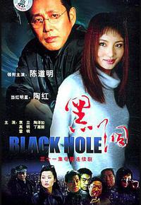 黑洞 黑洞
