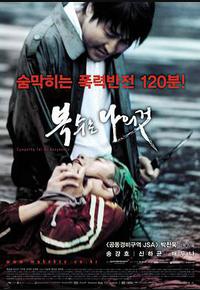 我要复仇 我要复仇