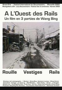 铁西区第一部分:工厂 铁西区第一部分:工厂