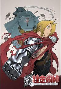 钢之炼金术师 钢之炼金术师