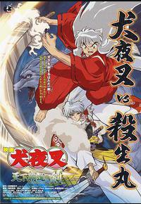 犬夜叉:天下霸道之剑 犬夜叉:天下霸道之剑