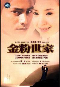 金粉世家 金粉世家