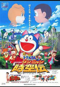 哆啦A梦：大雄的猫狗时空传