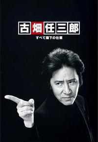 古畑任三郎 凶手是大使阁下