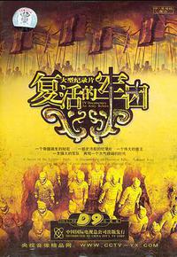 复活的军团 复活的军团