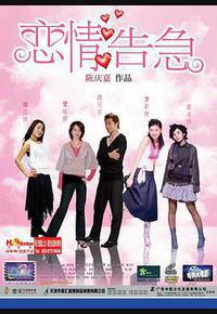 恋情告急 恋情告急