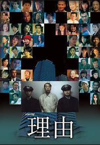 理由 理由