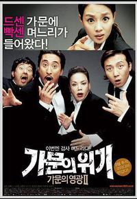 家族荣誉2：家门的危机