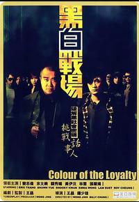 黑白战场 黑白战场