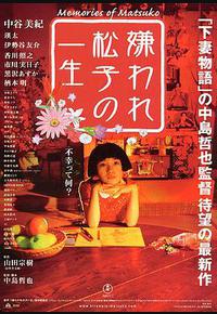 被嫌弃的松子的一生 被嫌弃的松子的一生