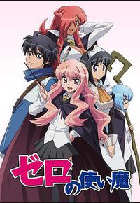 零之使魔 零之使魔