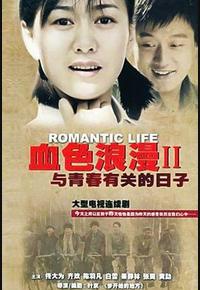 与青春有关的日子