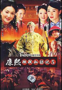 康熙微服私访记5