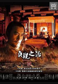 贞观之治 贞观之治