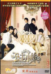 公主小妹 公主小妹