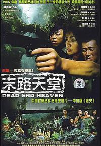 末路天堂 末路天堂