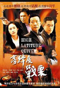 高纬度战栗 高纬度战栗