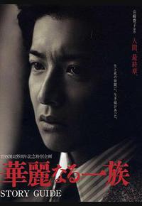 华丽一族 华丽一族