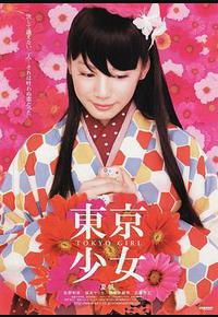 东京少女