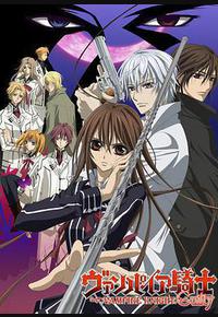 吸血鬼骑士 第二季 吸血鬼骑士 第二季