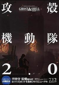 攻壳机动队2.0