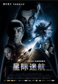 星际迷航