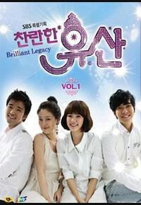 灿烂的遗产 灿烂的遗产