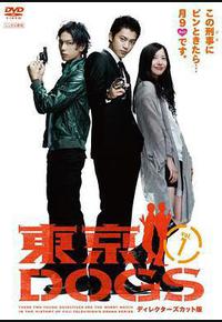 东京狗