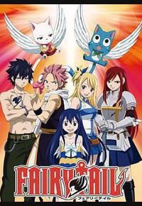 妖精的尾巴 妖精的尾巴