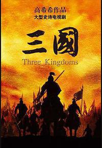 三国 三国