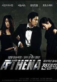 雅典娜：战争女神