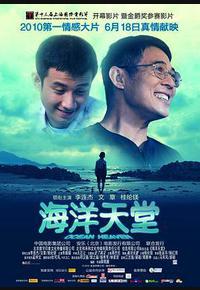 海洋天堂 海洋天堂