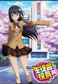 妄想学生会 妄想学生会