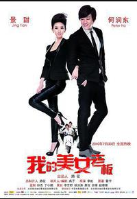 我的美女老板