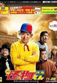 怪物小王子 新作SP! 怪物小王子 新作SP!