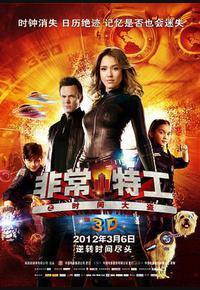 非常小特工之时间大盗