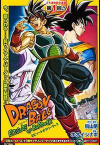 龙珠：巴达克之章