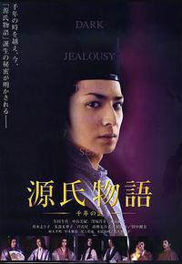 源氏物语：千年之谜