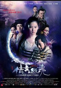 倩女幽魂 倩女幽魂