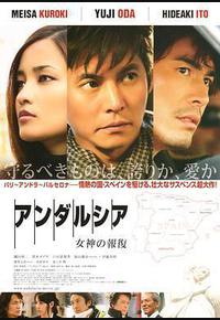 安达卢西亚：女神的报复