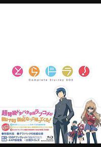 龙与虎OVA：便当的精髓