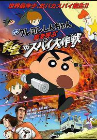 蜡笔小新：呼风唤雨！黄金的间谍大作战