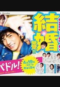 爸爸是偶像 爸爸是偶像