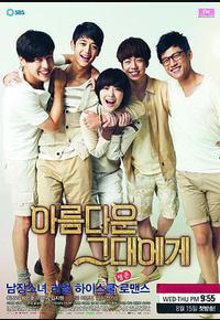 致美丽的你 致美丽的你