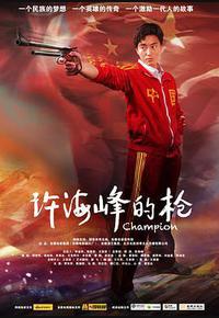 许海峰的枪 许海峰的枪