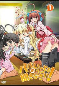 听爸爸的话! 听爸爸的话!